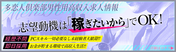 高収入男子求人募集