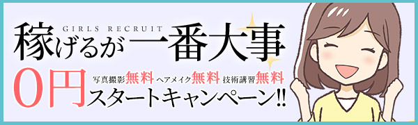 高収入女子求人募集