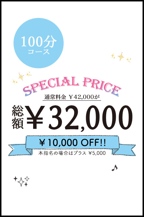 100分コース総額31000円